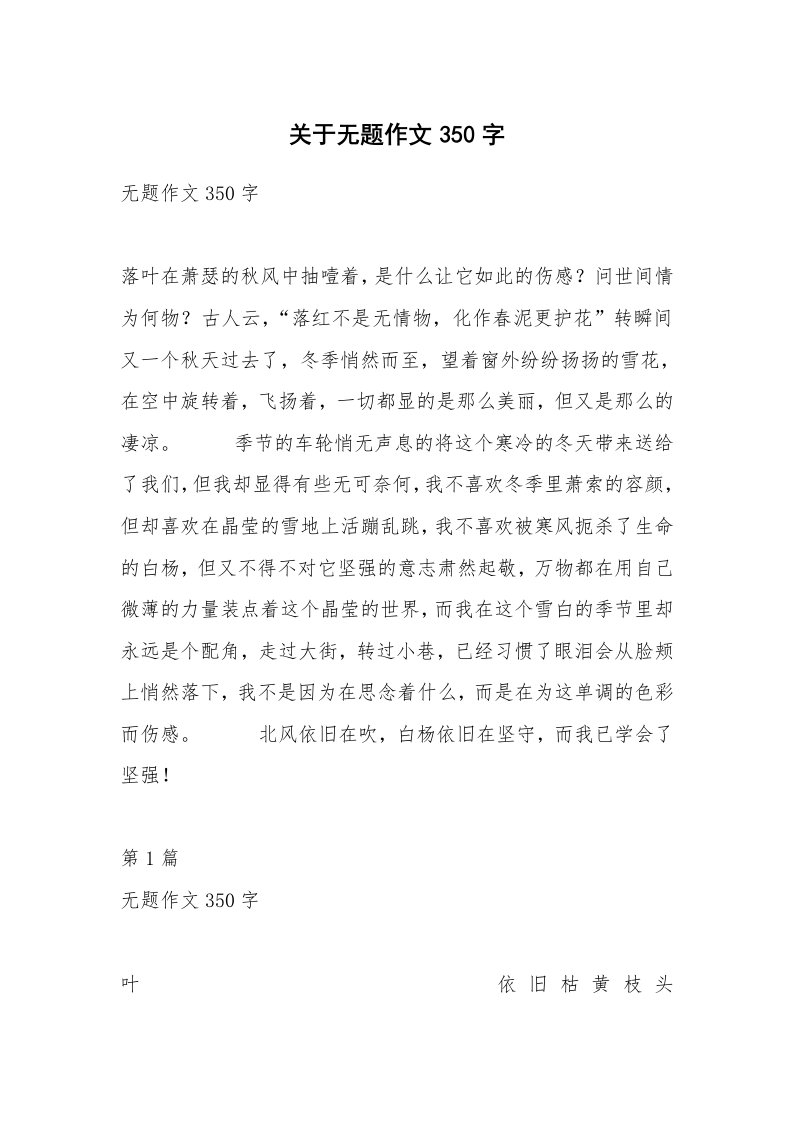 关于无题作文350字_2