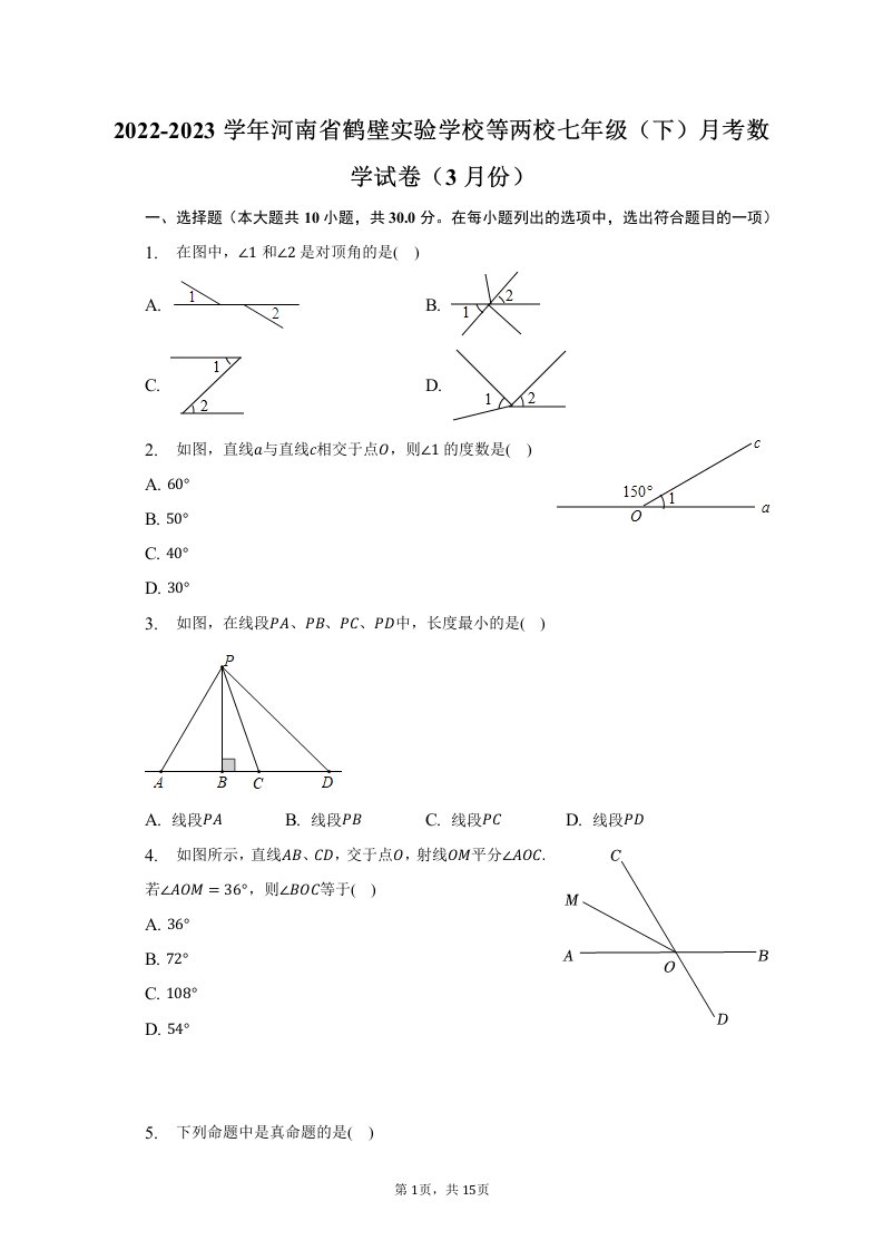 2022-2023学年河南省鹤壁实验学校等两校七年级（下）月考数学试卷（3月份）（含解析）