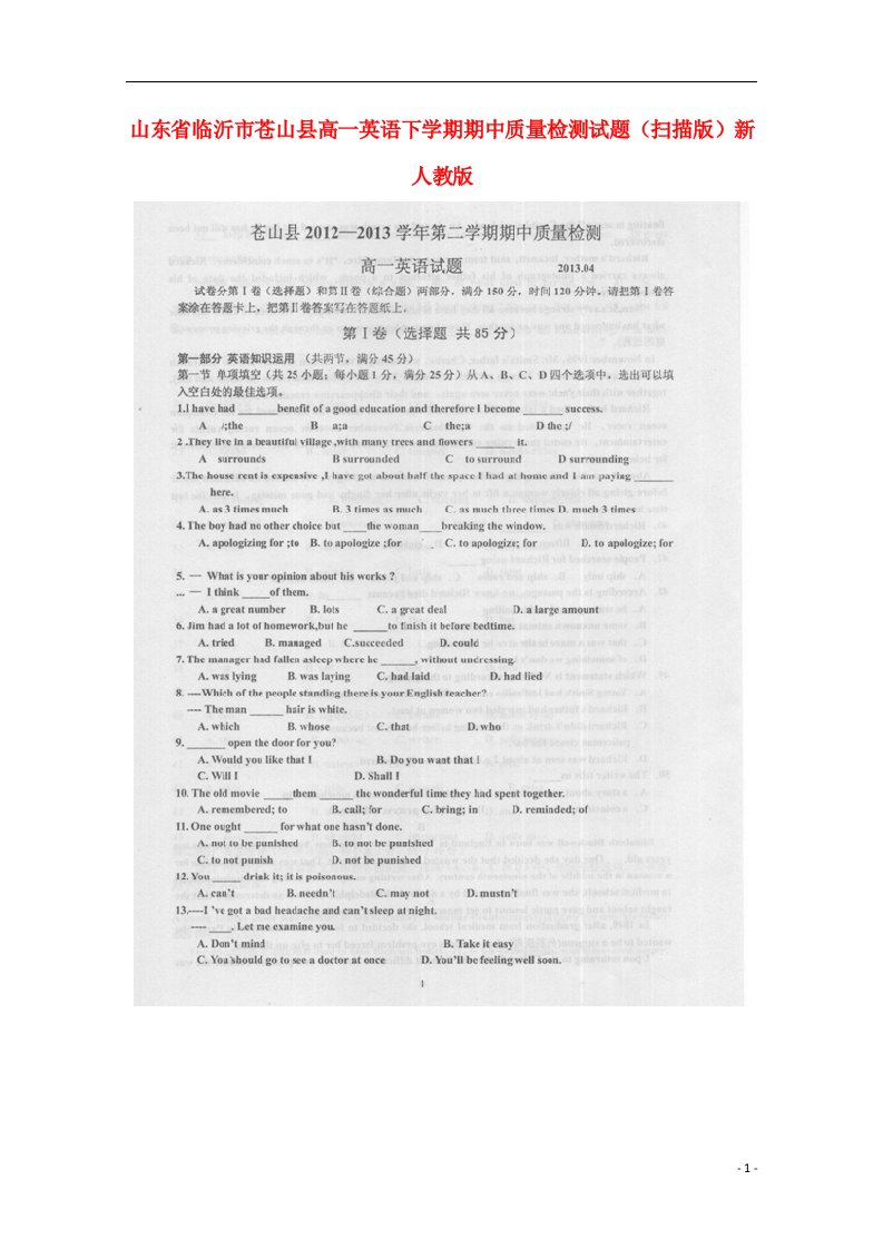 山东省临沂市苍山县高一英语下学期期中质量检测试题（扫描版）新人教版