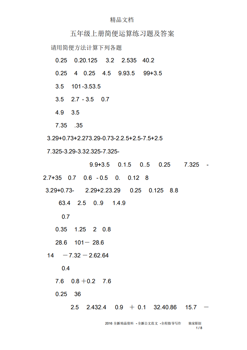 五年级上册简便运算练习题及答案课件