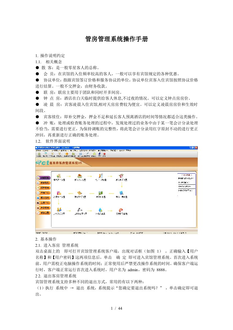 管房管理系统操作手册