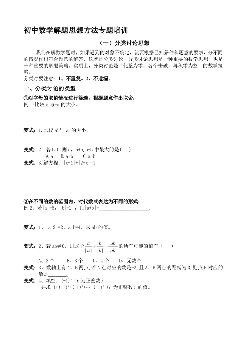 初中数学解题思想方法专题培训学案