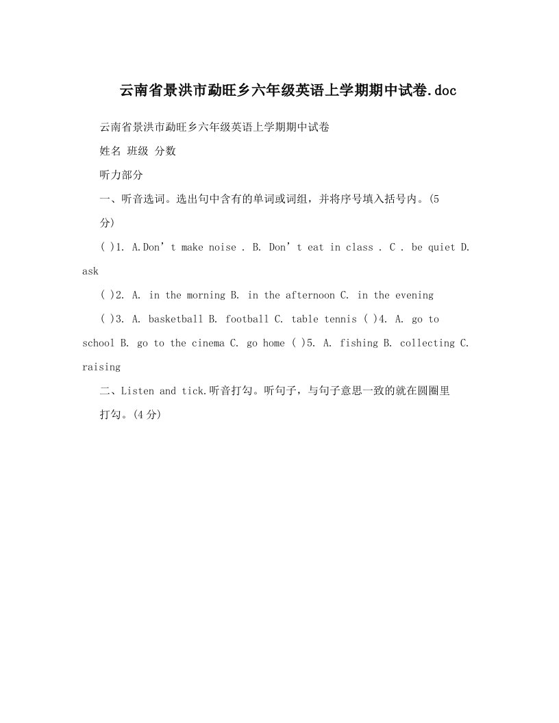 云南省景洪市勐旺乡六年级英语上学期期中试卷&#46;doc