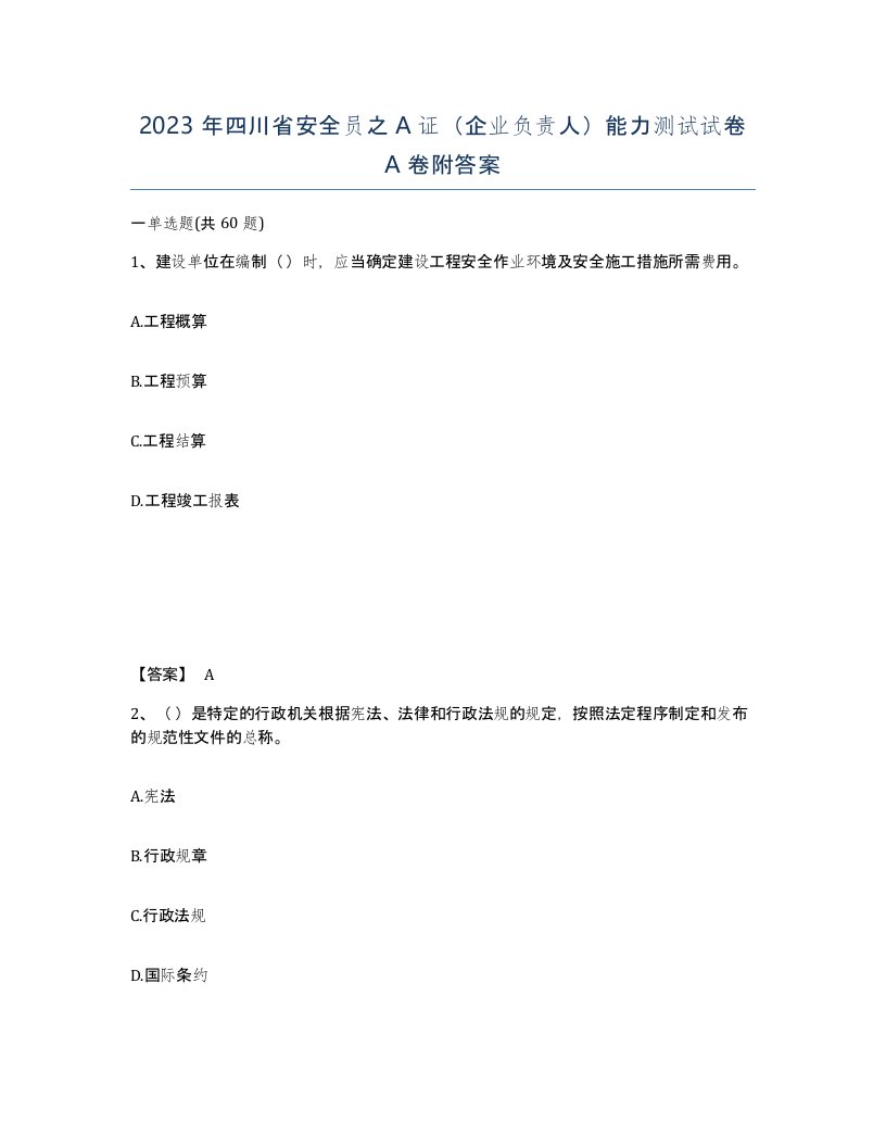 2023年四川省安全员之A证企业负责人能力测试试卷A卷附答案