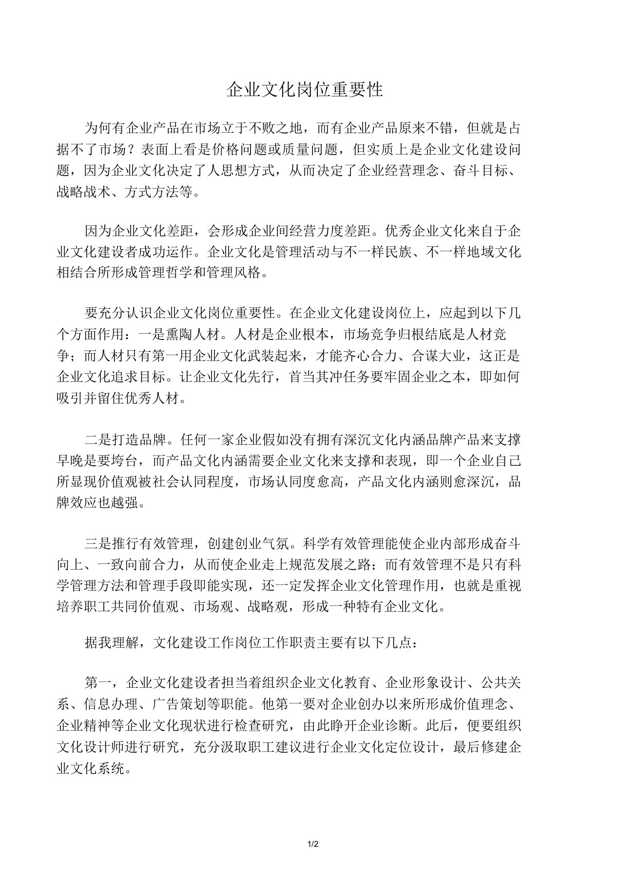 企业文化岗位的重要性解析总结计划