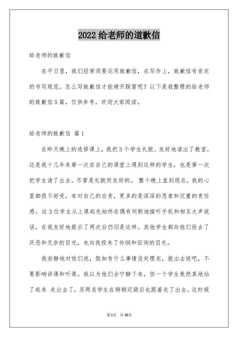 2022给老师的道歉信_11