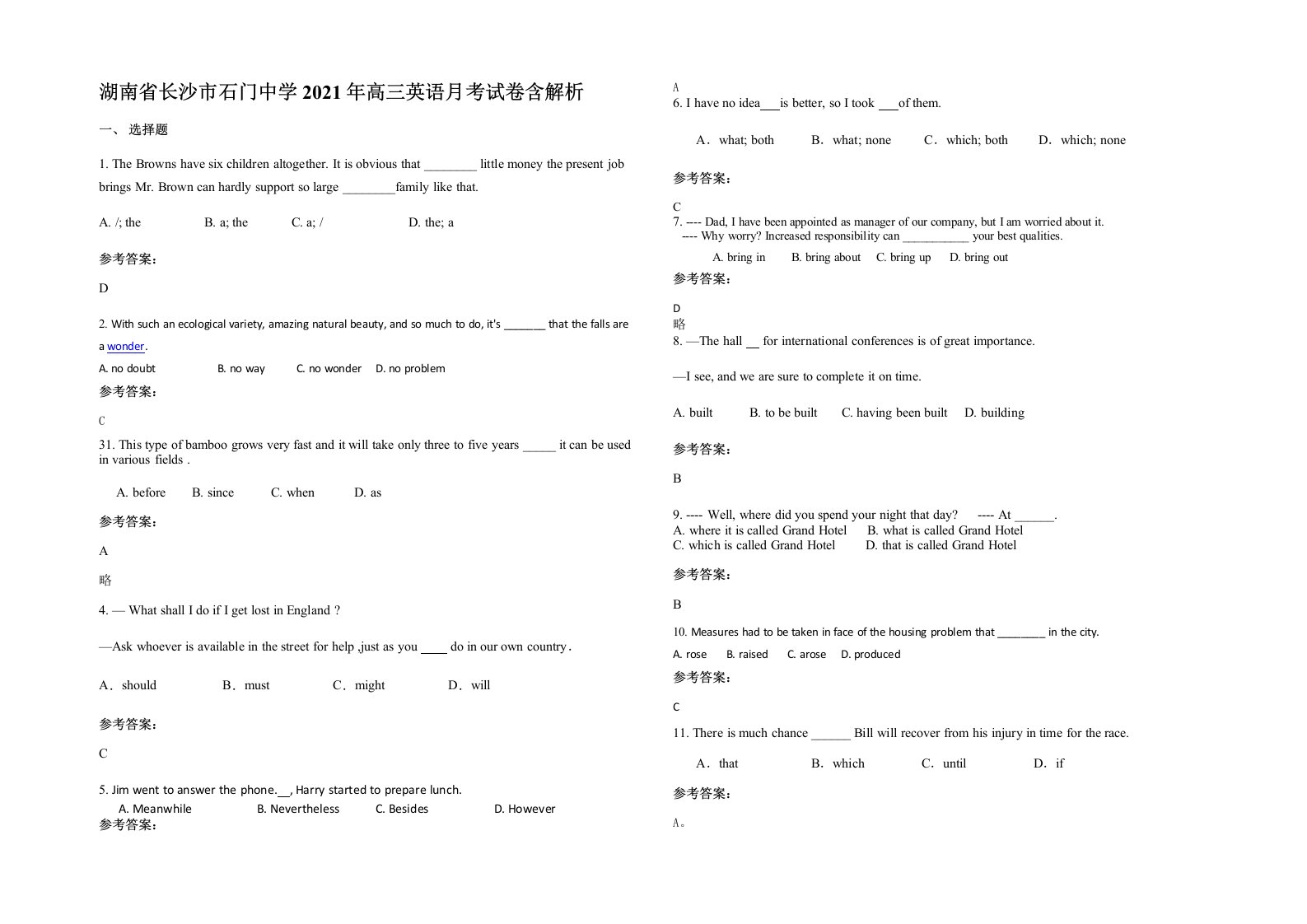 湖南省长沙市石门中学2021年高三英语月考试卷含解析