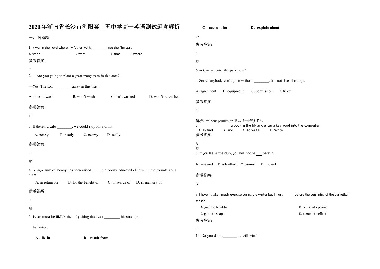 2020年湖南省长沙市浏阳第十五中学高一英语测试题含解析