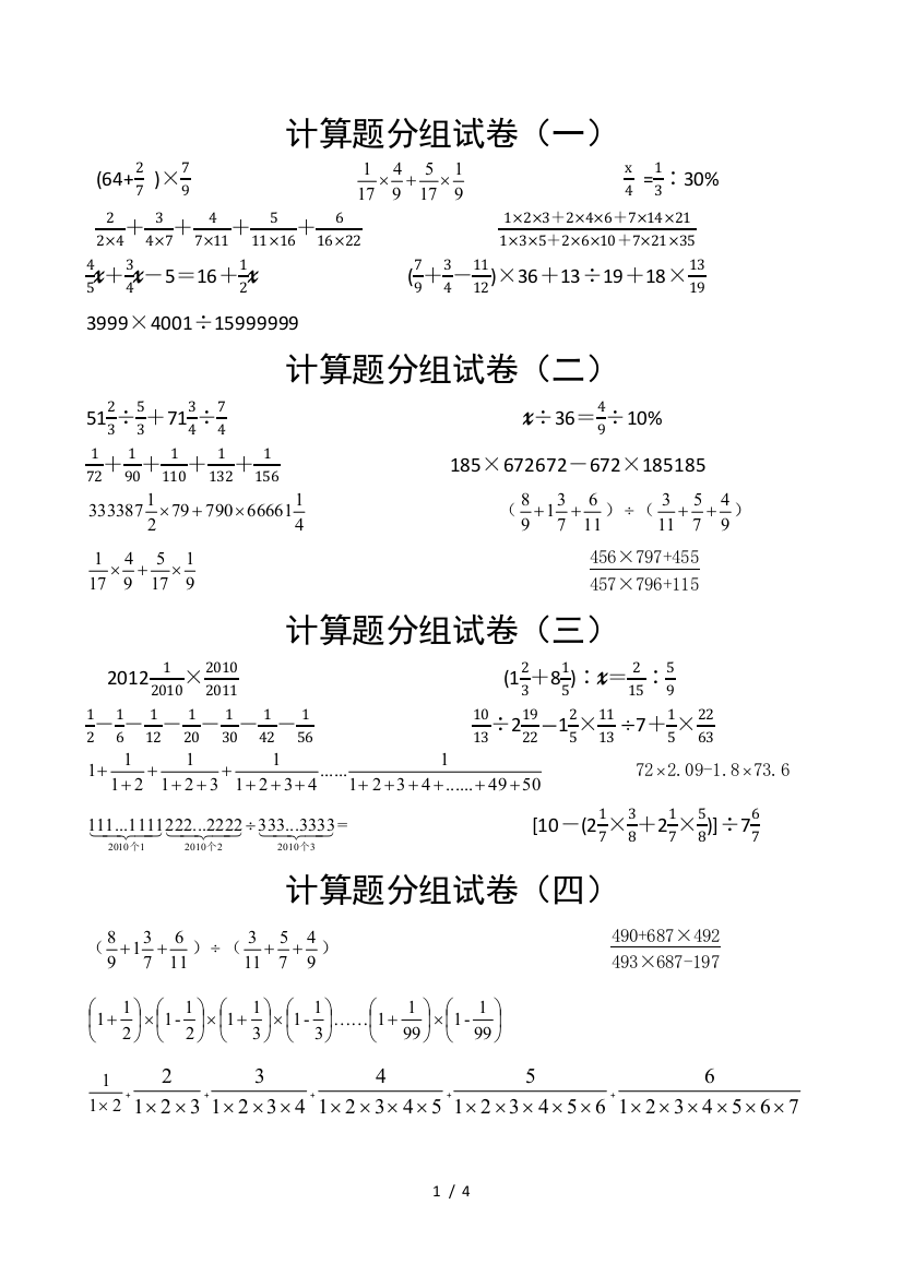 小升初奥数计算测验题