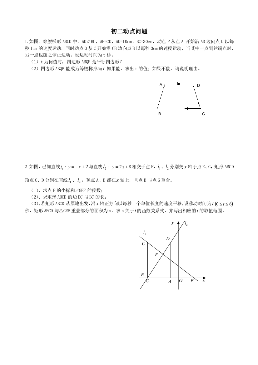 北师大版八年级上数学动点问题1