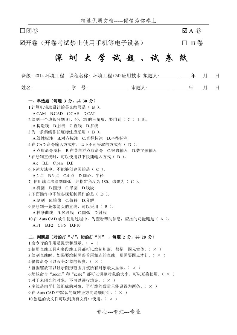 环境工程CAD应用技术A-答案(共2页)