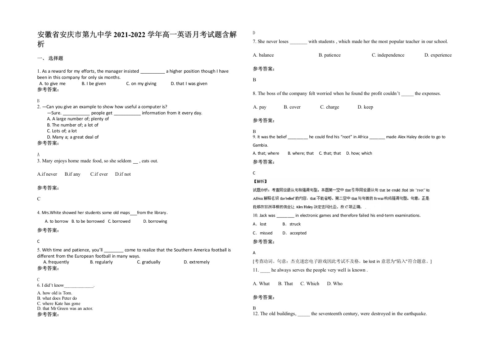 安徽省安庆市第九中学2021-2022学年高一英语月考试题含解析