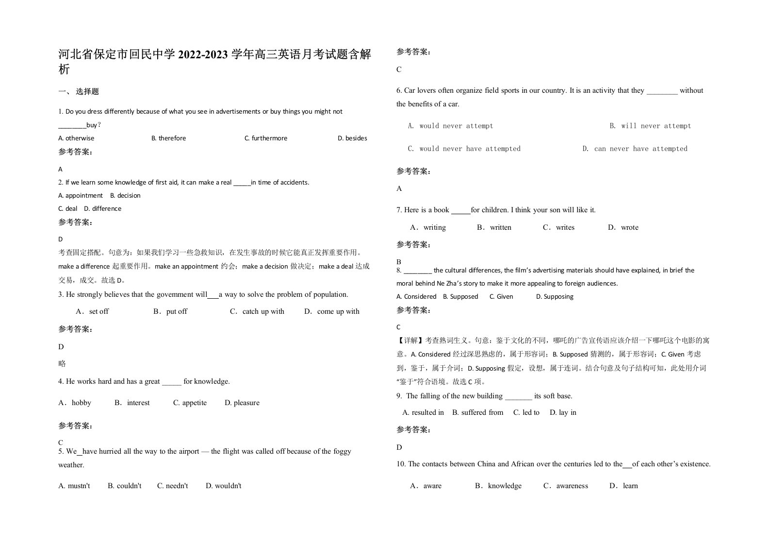 河北省保定市回民中学2022-2023学年高三英语月考试题含解析