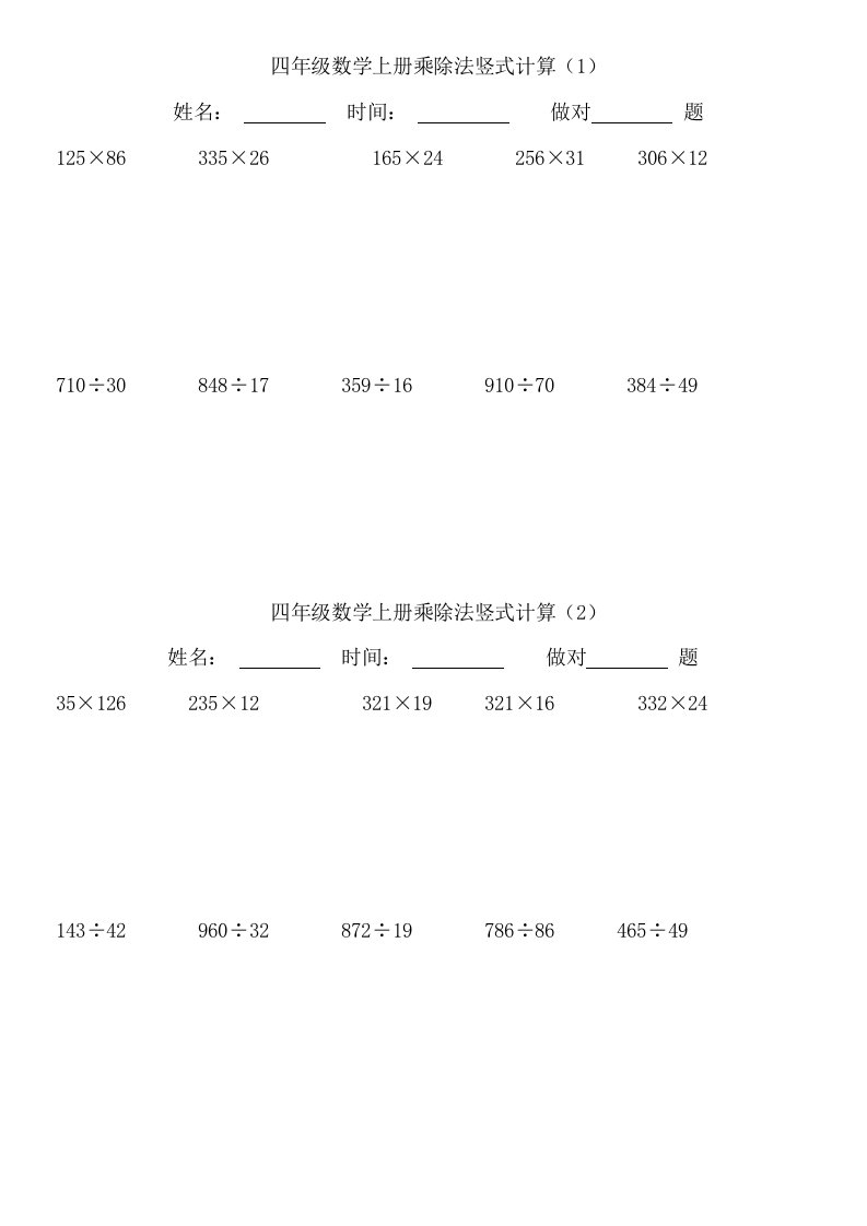 四年级数学上册乘除法竖式计算100道