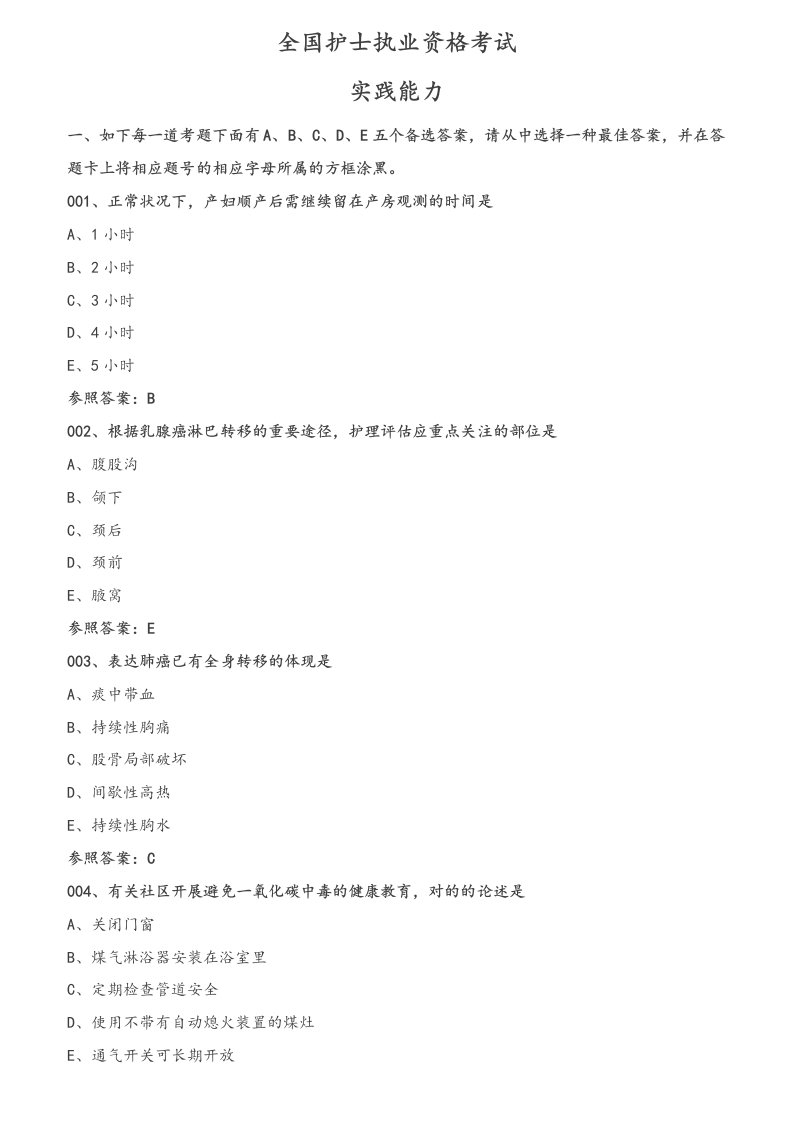 2023年护士资格考试模拟真题和答案