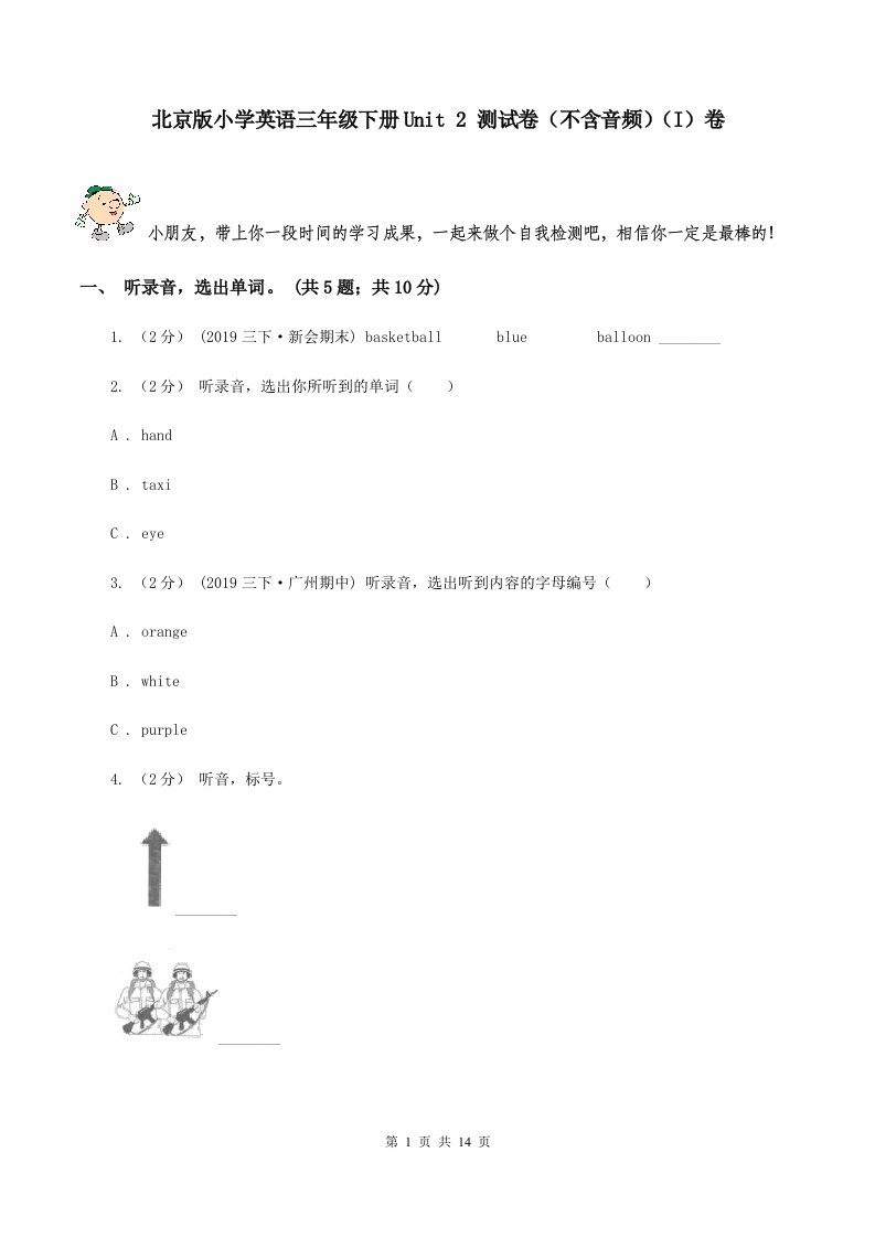 北京版小学英语三年级下册Unit