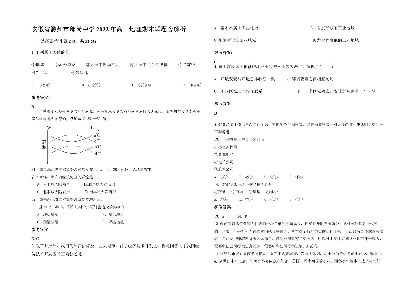 安徽省滁州市邬岗中学2022年高一地理期末试题含解析