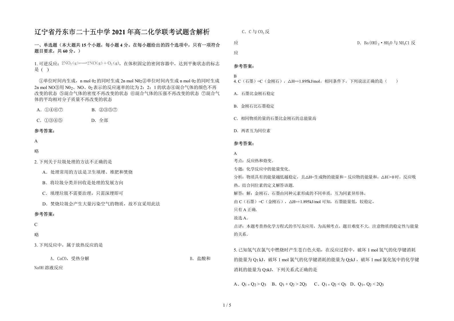 辽宁省丹东市二十五中学2021年高二化学联考试题含解析