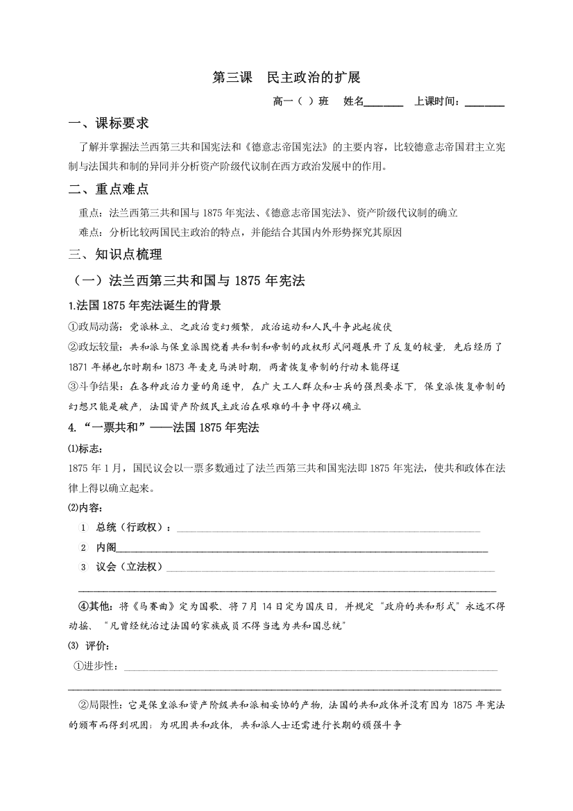 河北省张家口市第一中学人民版高一历史必修一：7-3民主政治的扩展学案