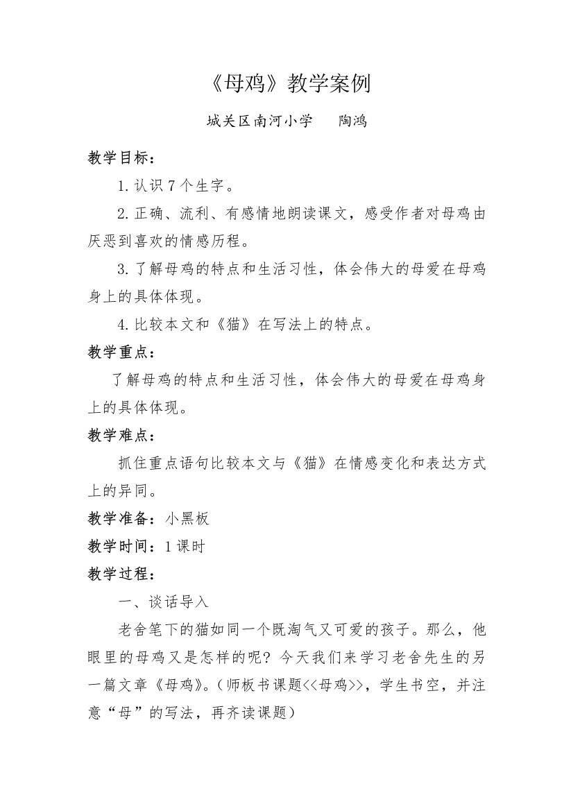 《母鸡》教学案例