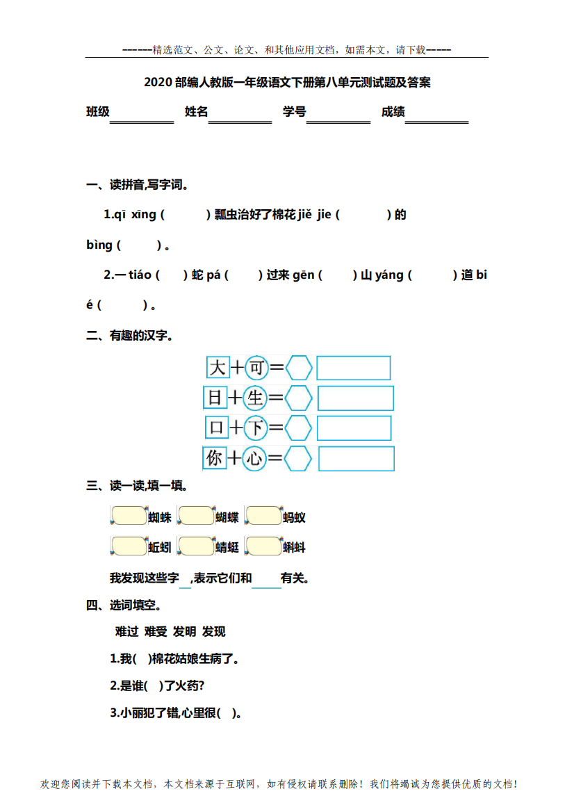 2020部编人教版一年级语文下册第八单元测试题及答案