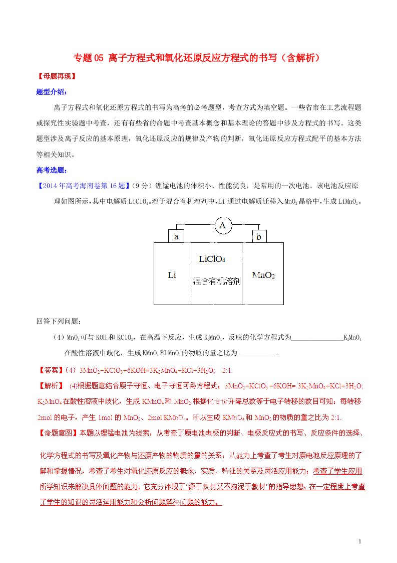 高考化学