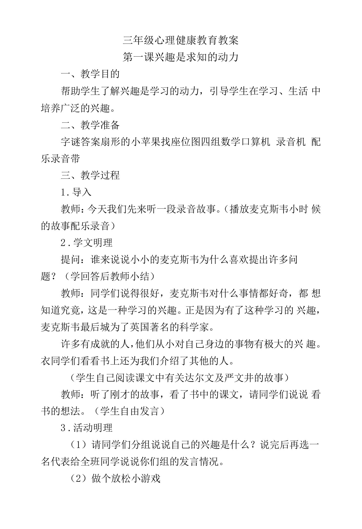 三年级上心理健康教育教案