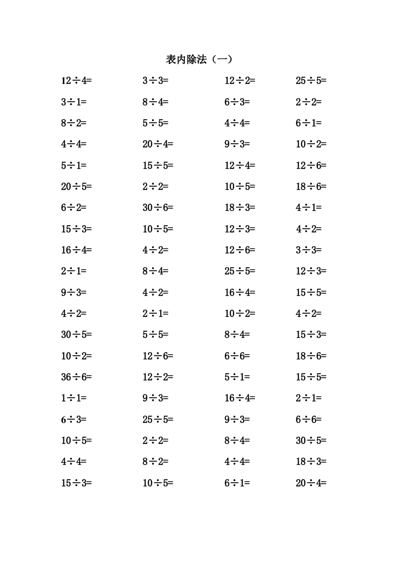 【小学中学教育精选】表内除法口算题