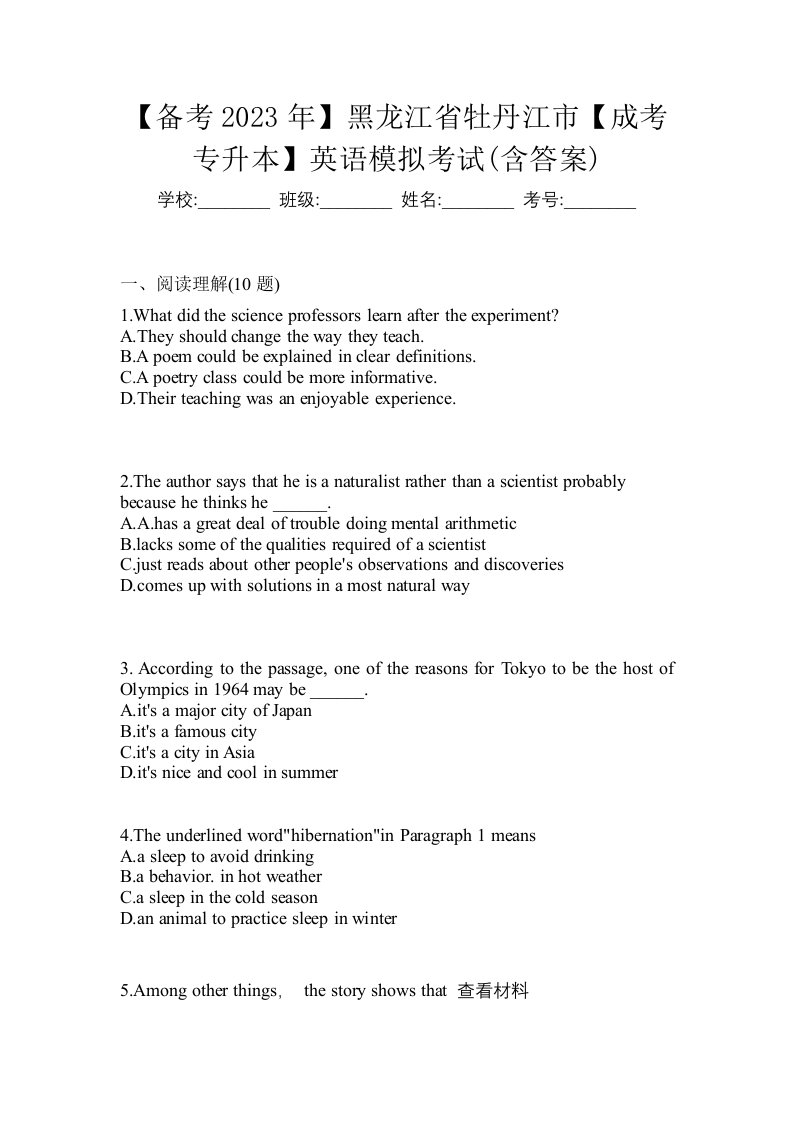 备考2023年黑龙江省牡丹江市成考专升本英语模拟考试含答案