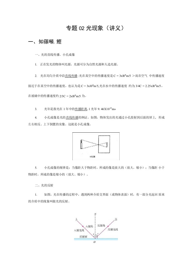 2022年九年级物理辅导讲义与练习：专题02