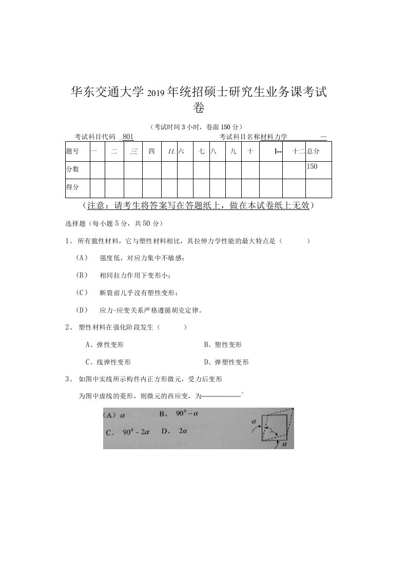 华东交通大学801材料力学2019年考研专业课真题