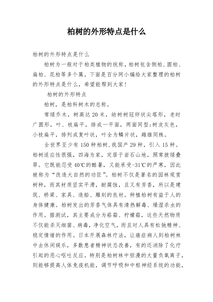 柏树的外形特点是什么