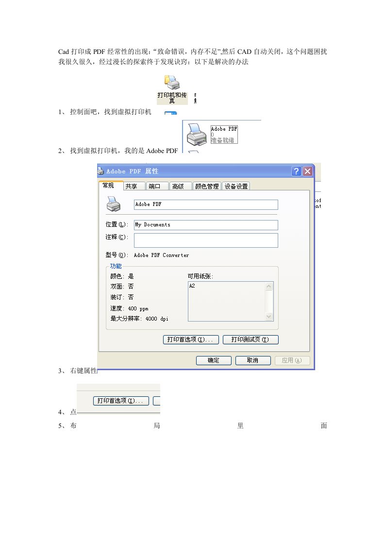 CAD打印成PDF致命错误解决办法