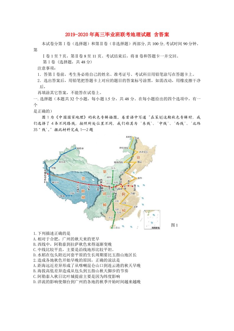 2019-2020年高三毕业班联考地理试题