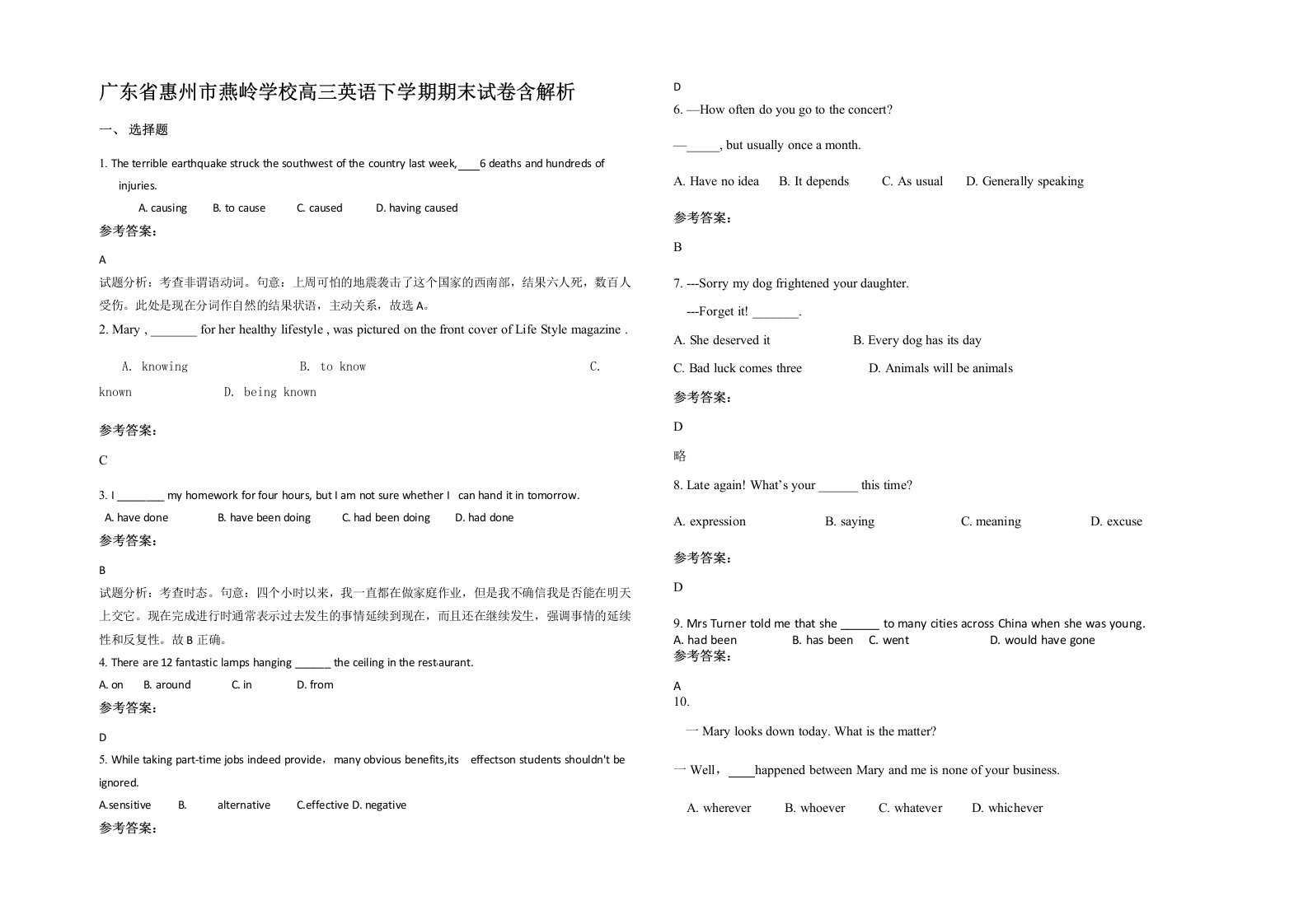 广东省惠州市燕岭学校高三英语下学期期末试卷含解析