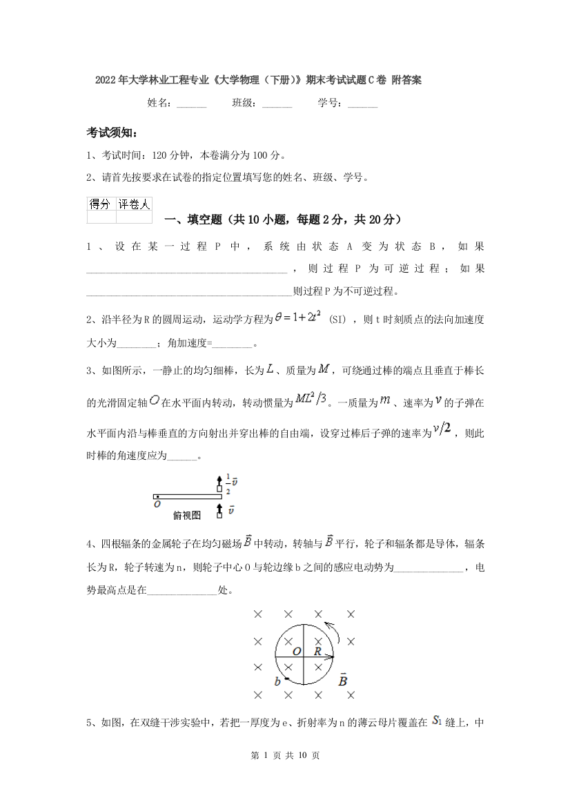 2022年大学林业工程专业大学物理下册期末考试试题C卷-附答案