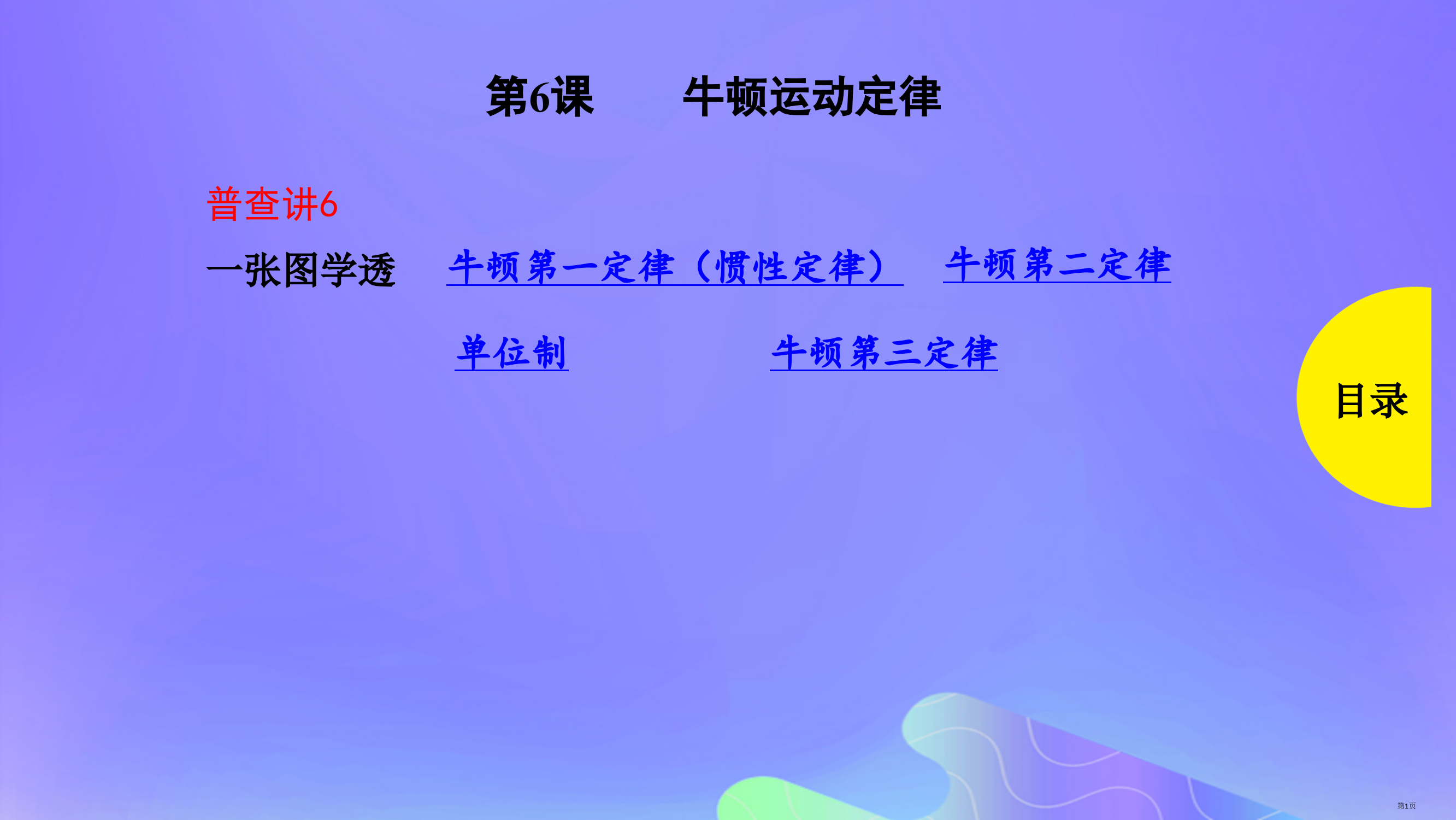 高考物理总复习第6课牛顿运动定律省公开课一等奖百校联赛赛课微课获奖PPT课件