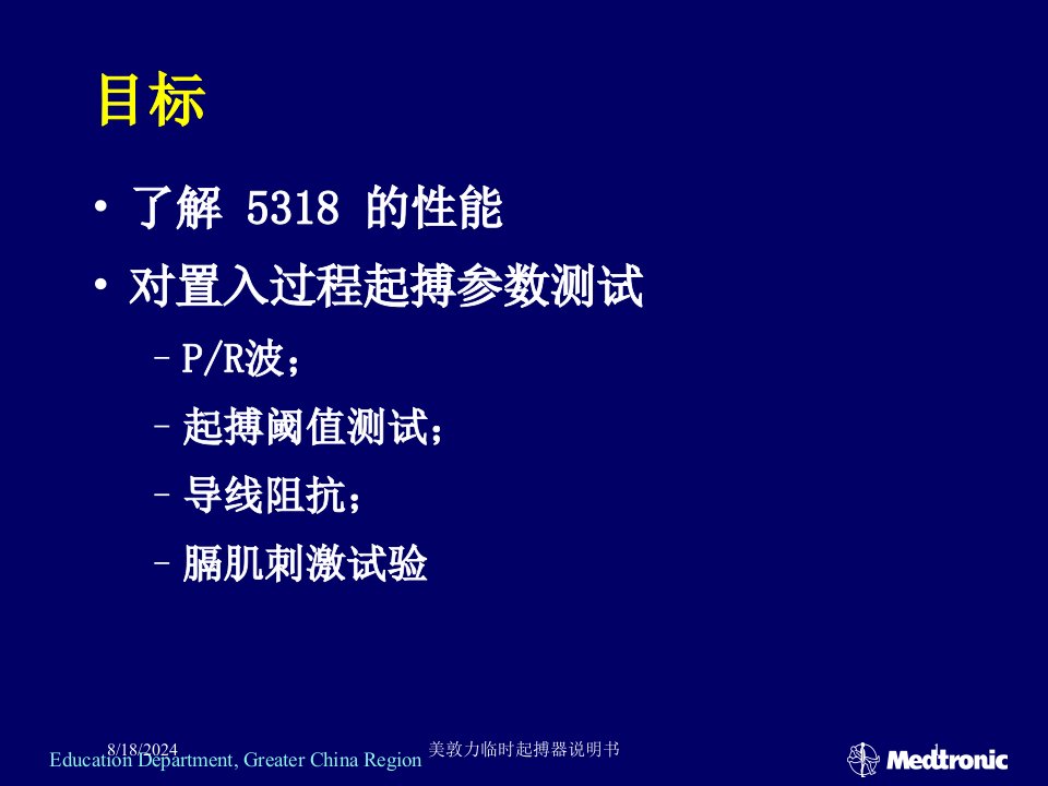 2021年美敦力临时起搏器说明书