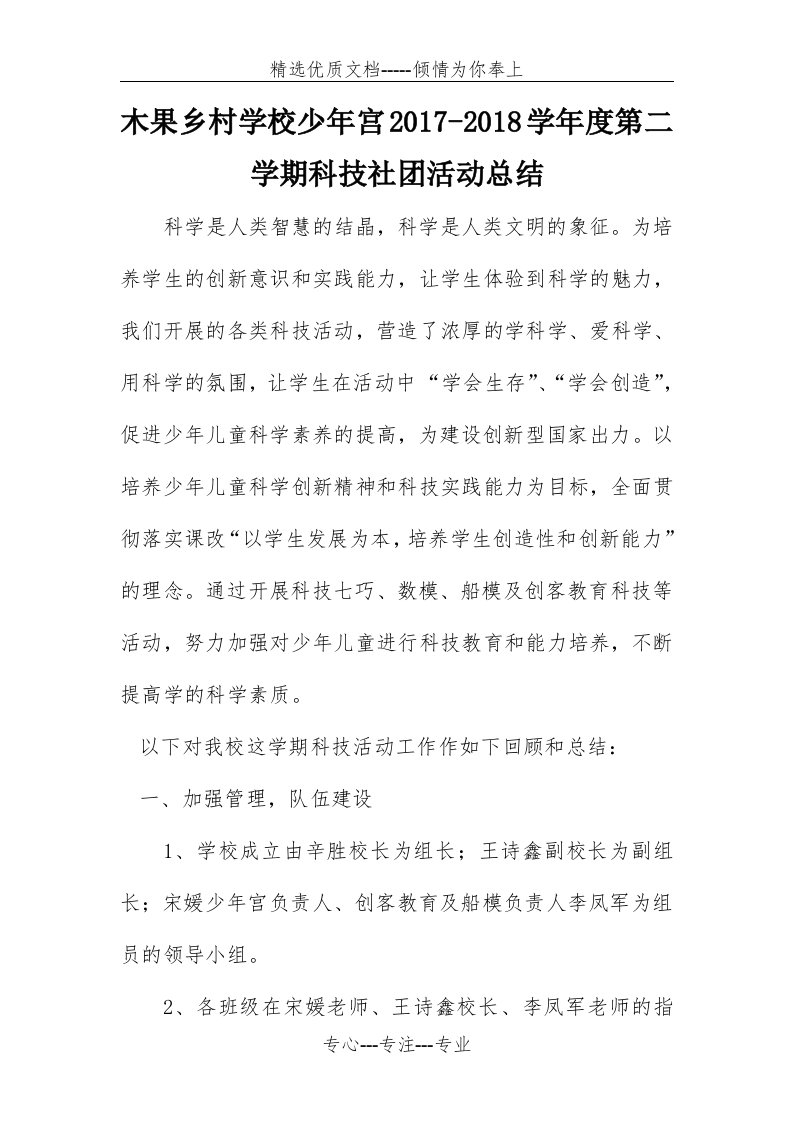 学校科技社团活动总结(共5页)