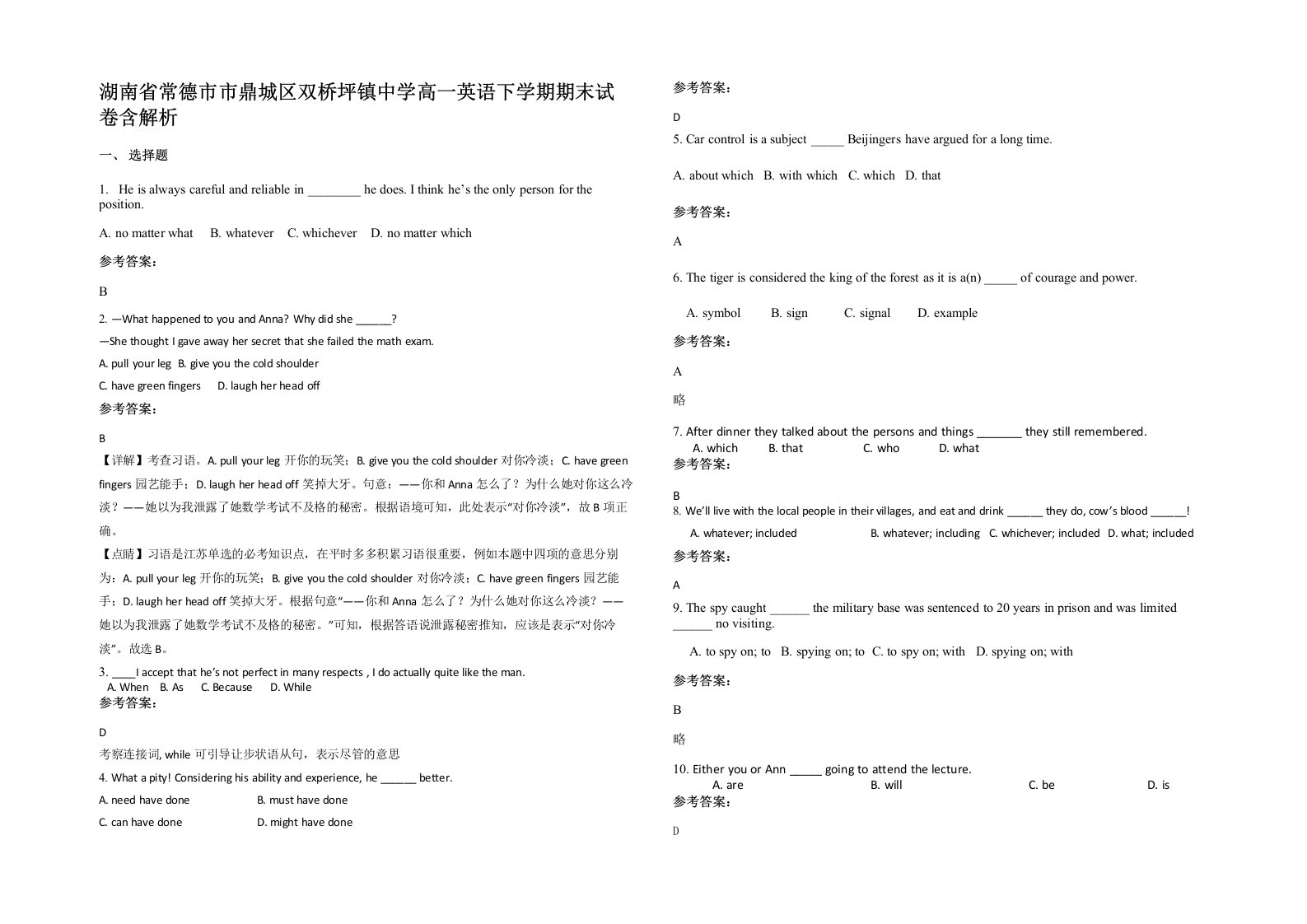 湖南省常德市市鼎城区双桥坪镇中学高一英语下学期期末试卷含解析