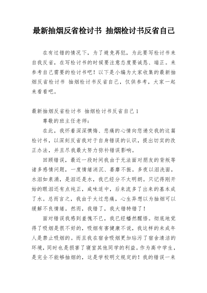 最新抽烟反省检讨书