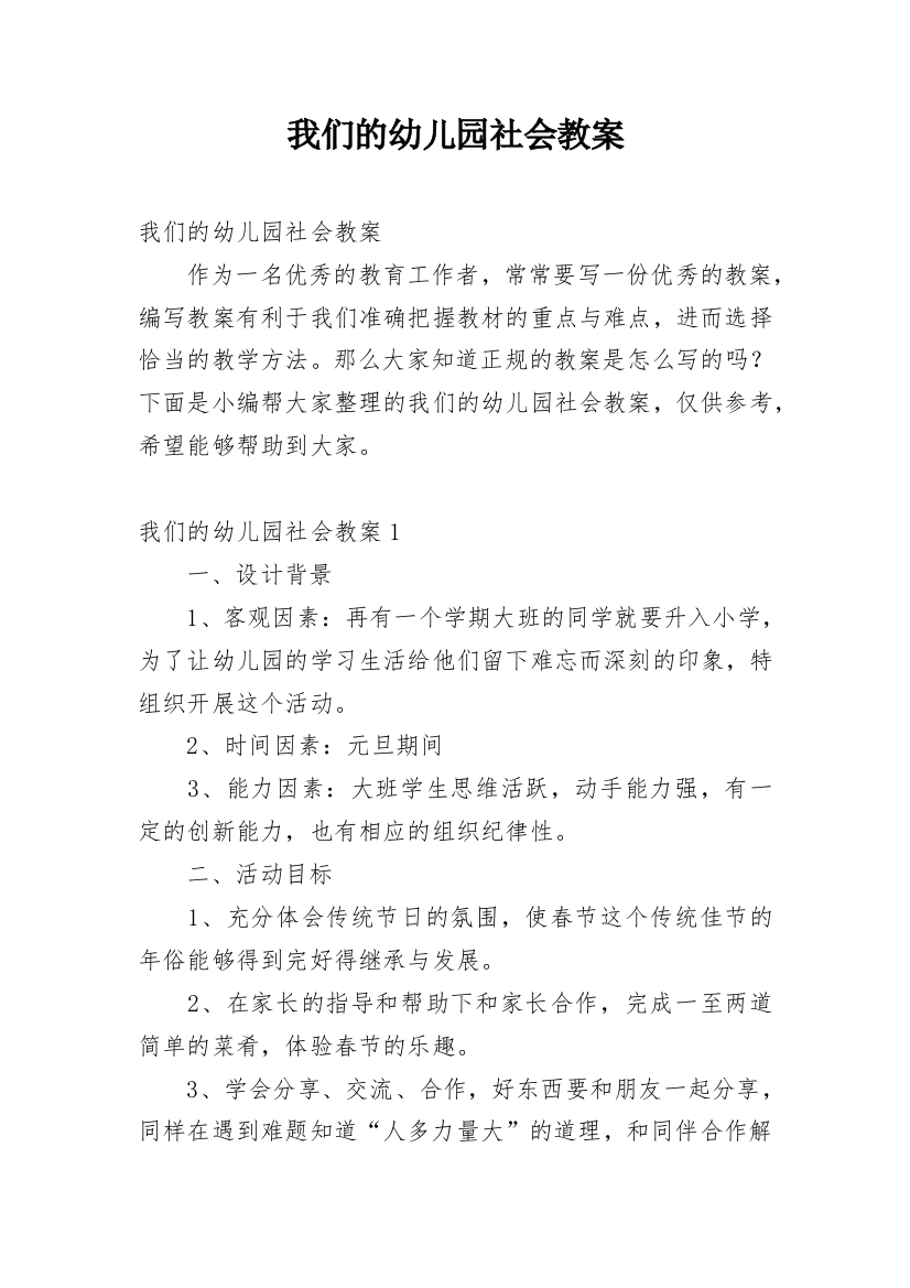 我们的幼儿园社会教案