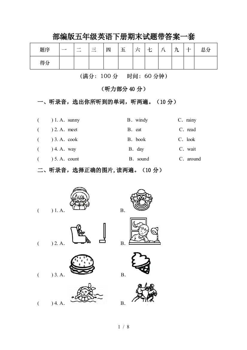 部编版五年级英语下册期末试题带答案一套