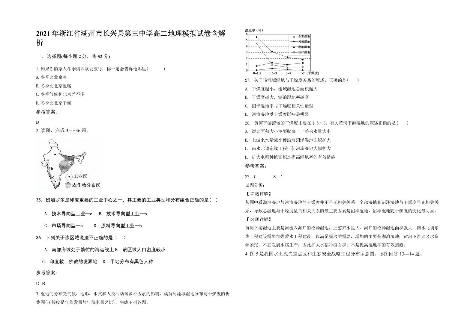 2021年浙江省湖州市长兴县第三中学高二地理模拟试卷含解析