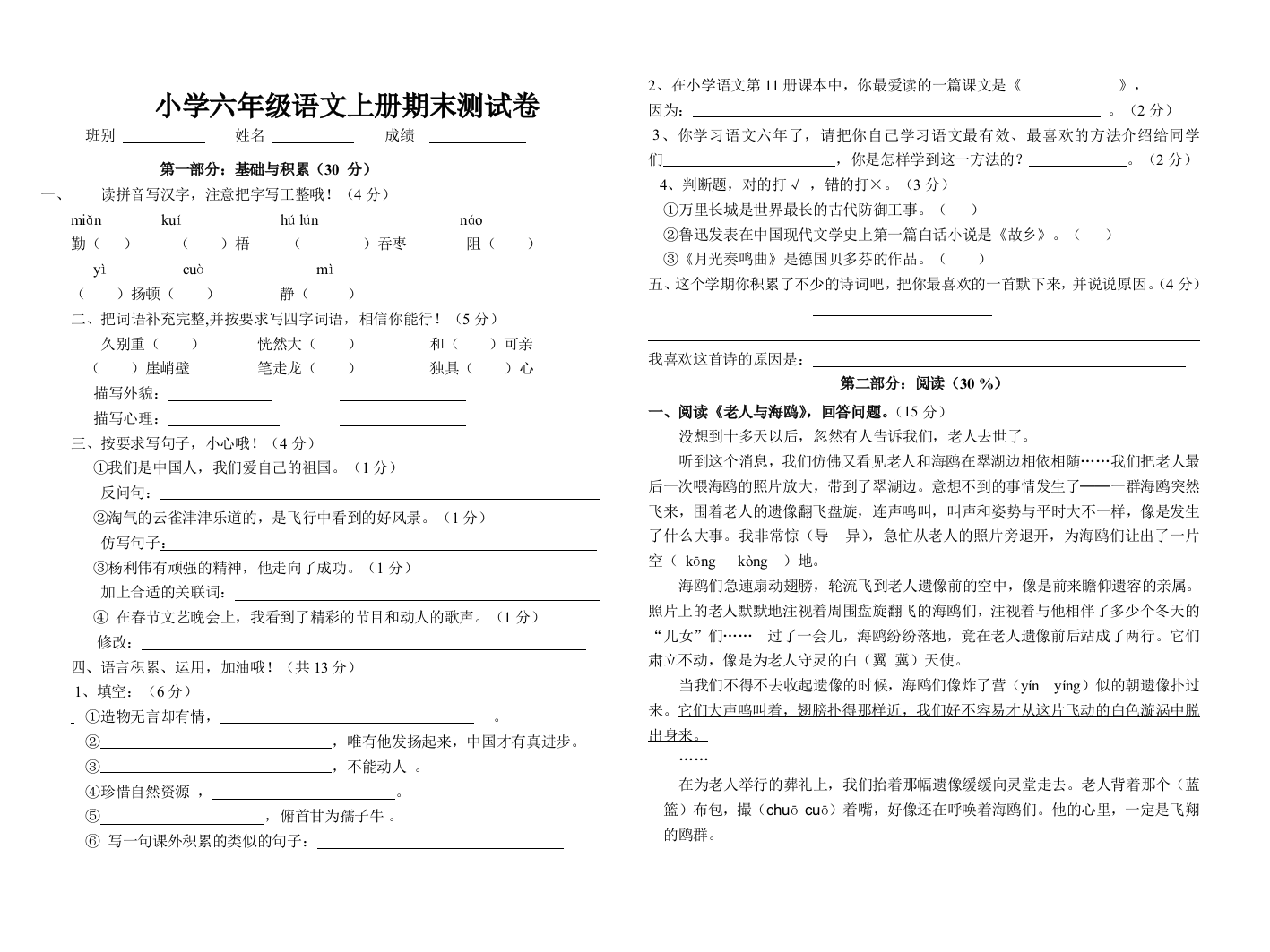 六年级语文上册期末复习卷20121220