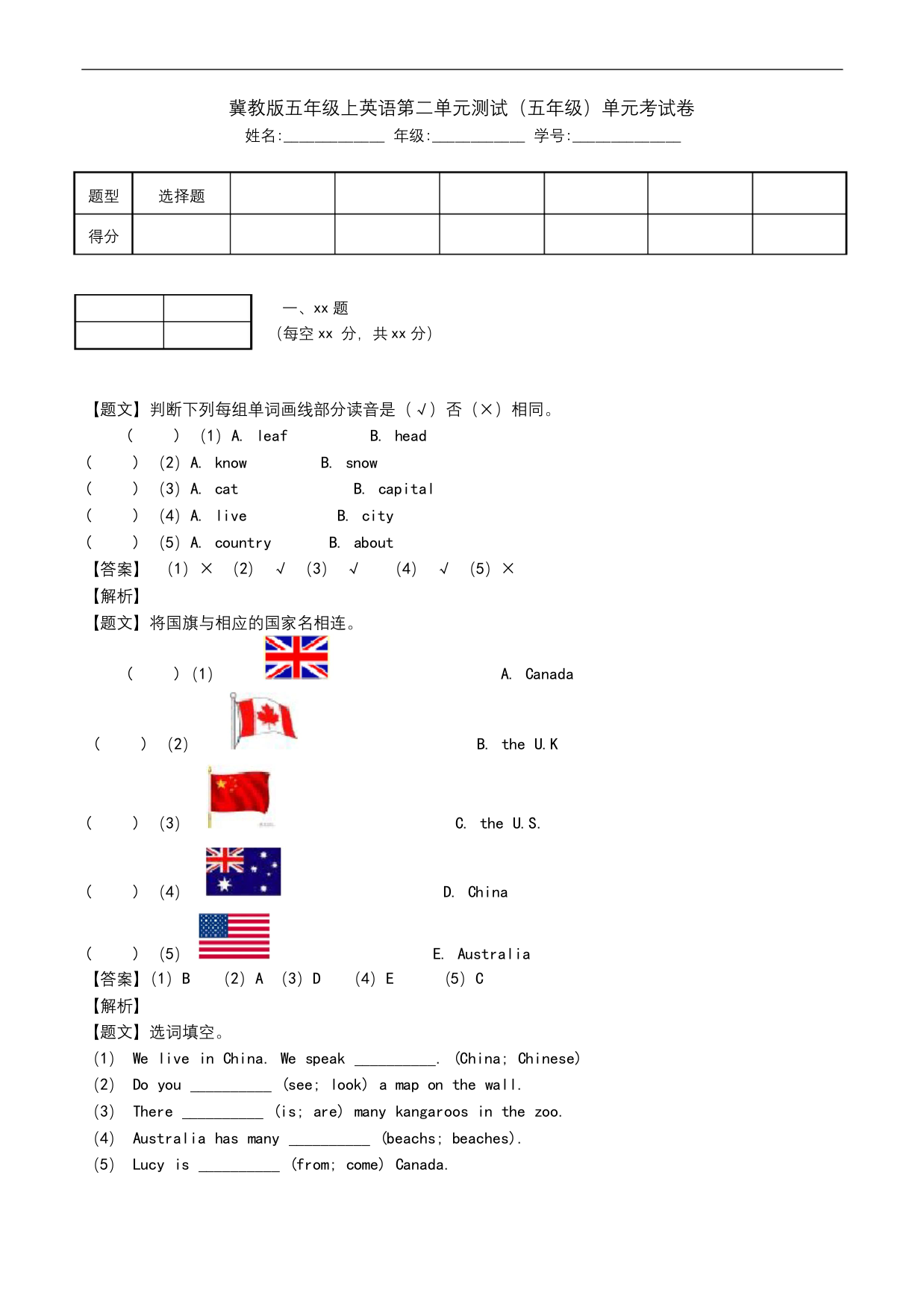 冀教版五年级上英语第二单元测试五年级单元考试卷.doc