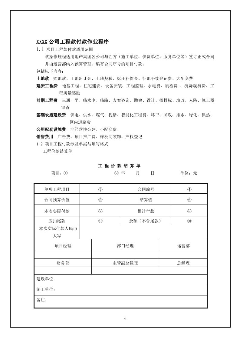 精选工程款支付流程