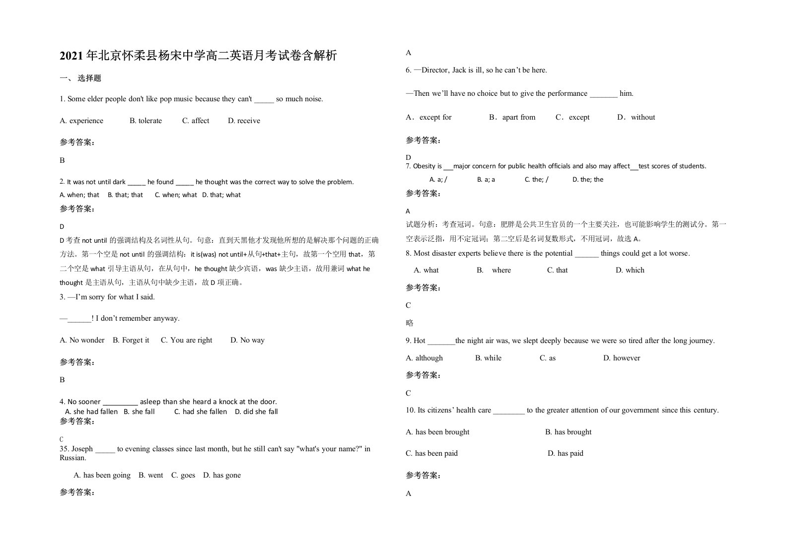 2021年北京怀柔县杨宋中学高二英语月考试卷含解析