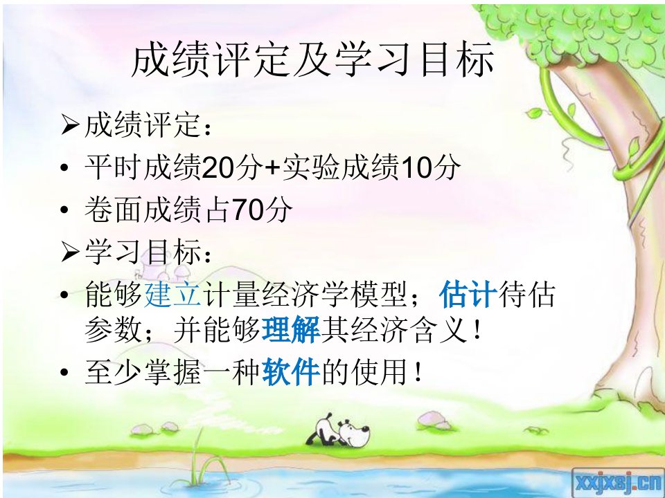 计量经济学概述优秀课件