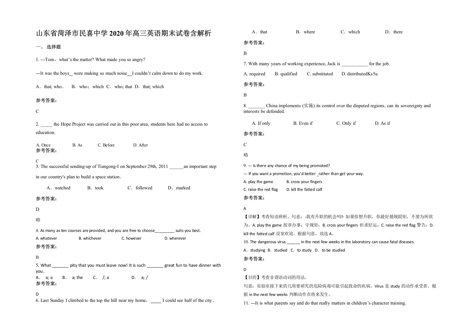 山东省菏泽市民喜中学2020年高三英语期末试卷含解析